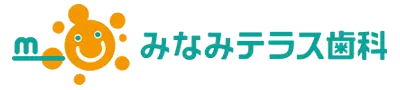 みなみテラス歯科ブログ