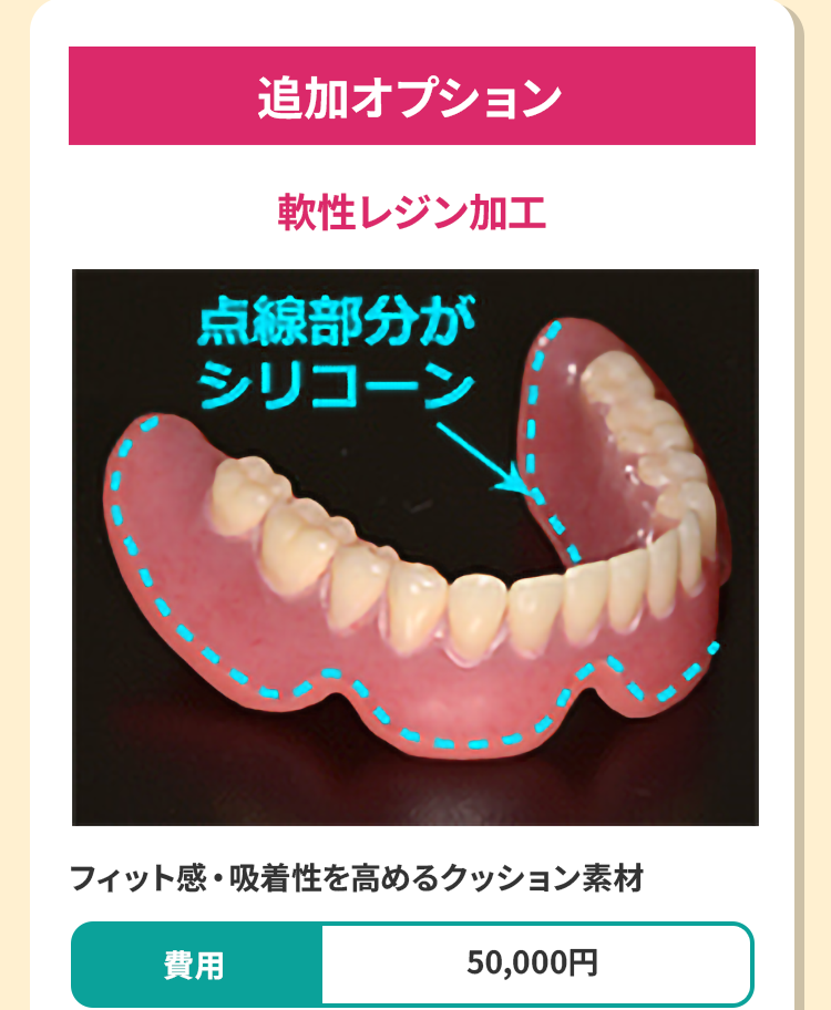 軟性レジン加工