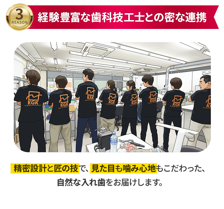 経験豊富な歯科技工士との密な連携