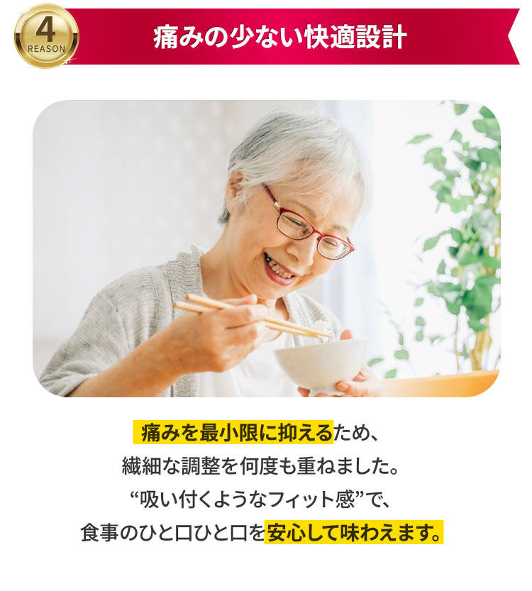 痛みの少ない快適設計