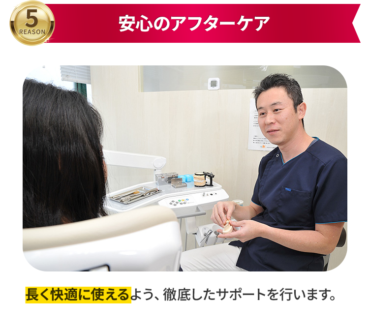 安心のアフターケア