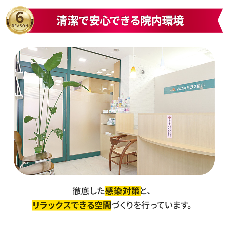 清潔で安心できる院内環境